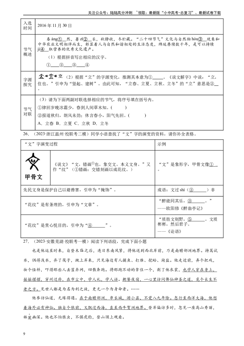 第01讲巧辨字音字形（练习）（原卷版）_02中考总复习（2026版更新中）_01-语文-中考总复习_2024年中考资料_一轮复习_2024一轮复习课件+讲义+练习_配套练习（原卷版+解析版）