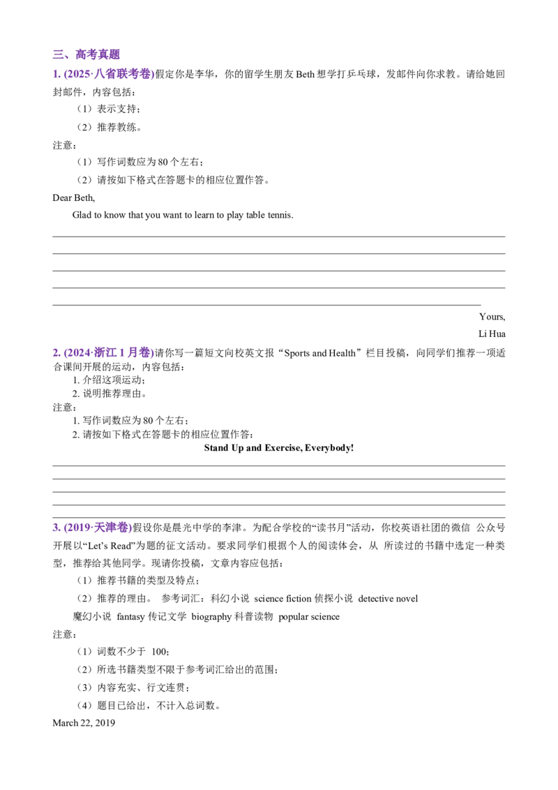 专题04推荐信感谢信倡议书（讲义）（原卷版）_3.2025英语总复习_2025年新高考资料_二轮复习_2025年高考英语二轮复习课件ppt+讲义+练习_7.写作_应用文写作