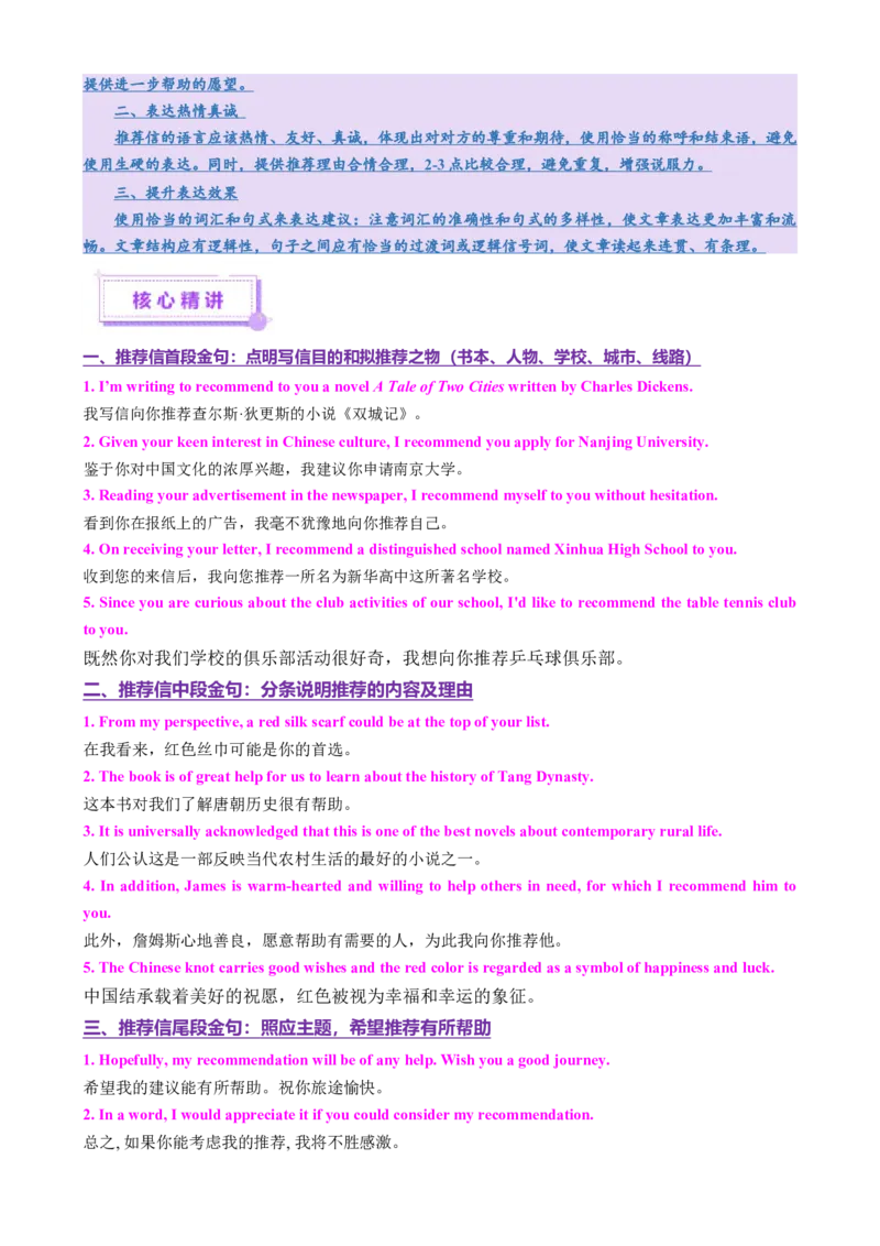专题04推荐信感谢信倡议书（讲义）（原卷版）_3.2025英语总复习_2025年新高考资料_二轮复习_2025年高考英语二轮复习课件ppt+讲义+练习_7.写作_应用文写作