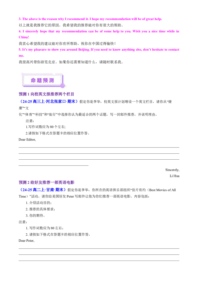 专题04推荐信感谢信倡议书（讲义）（原卷版）_3.2025英语总复习_2025年新高考资料_二轮复习_2025年高考英语二轮复习课件ppt+讲义+练习_7.写作_应用文写作