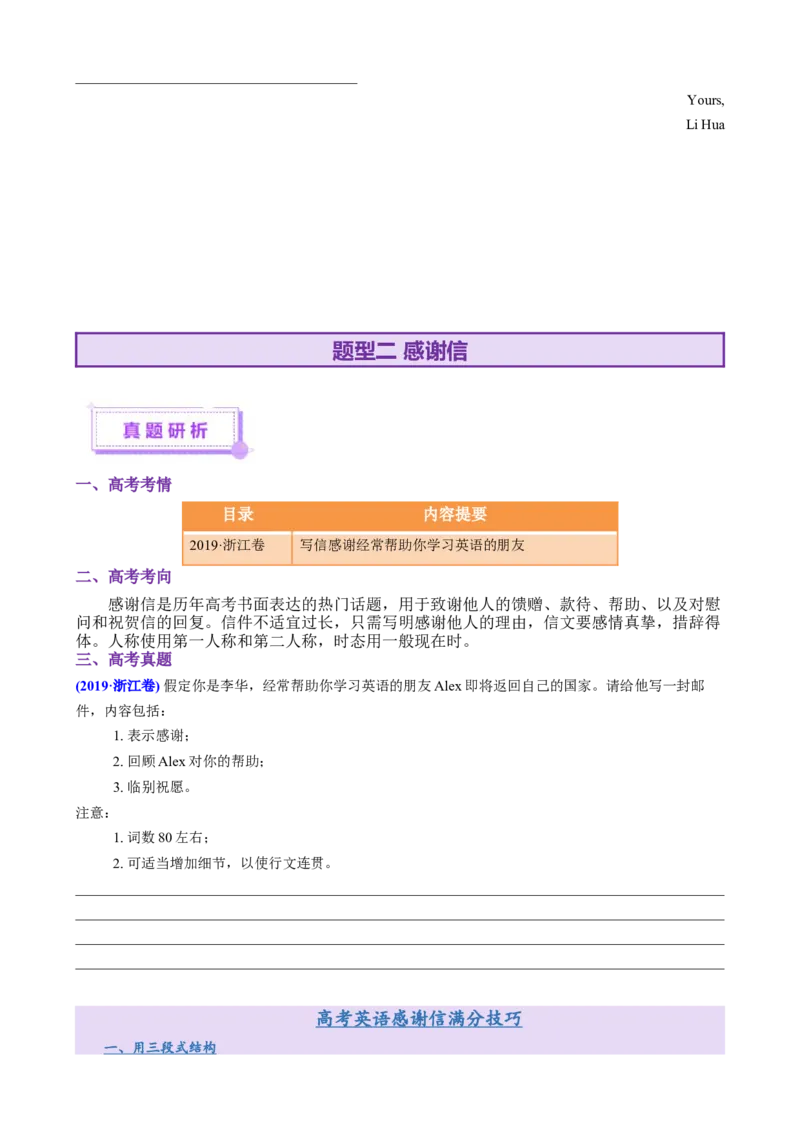 专题04推荐信感谢信倡议书（讲义）（原卷版）_3.2025英语总复习_2025年新高考资料_二轮复习_2025年高考英语二轮复习课件ppt+讲义+练习_7.写作_应用文写作