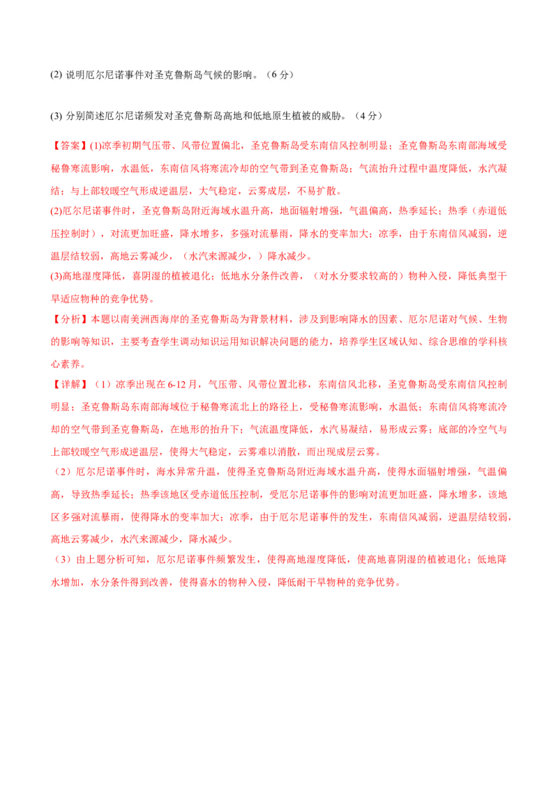 2023年高考押题预测卷01（新高考重庆卷）-地理（全解全析）_9.2025地理总复习_2023年新高考复习资料_42023年高考地理押题预测卷