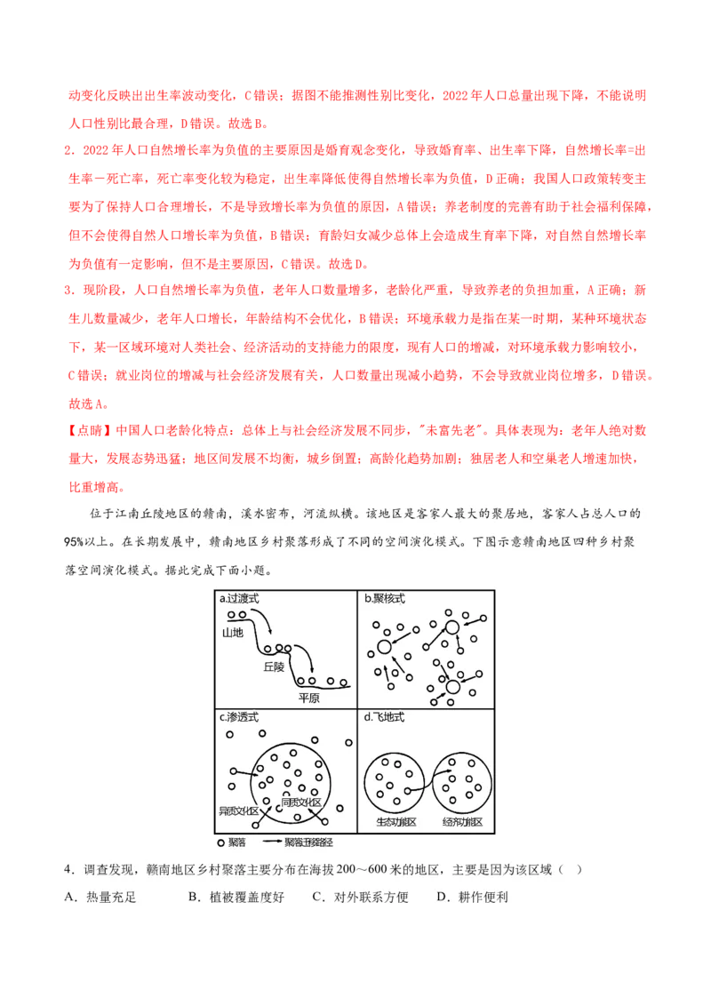 2023年高考押题预测卷01（新高考重庆卷）-地理（全解全析）_9.2025地理总复习_2023年新高考复习资料_42023年高考地理押题预测卷