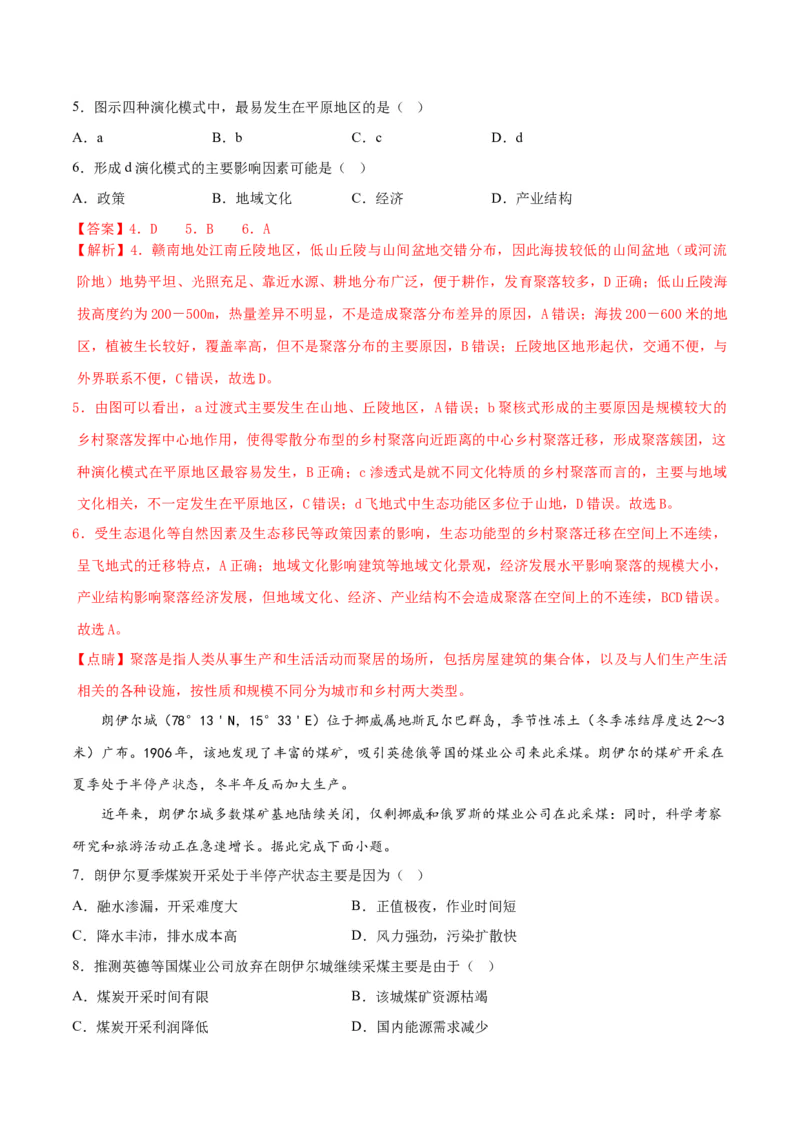 2023年高考押题预测卷01（新高考重庆卷）-地理（全解全析）_9.2025地理总复习_2023年新高考复习资料_42023年高考地理押题预测卷