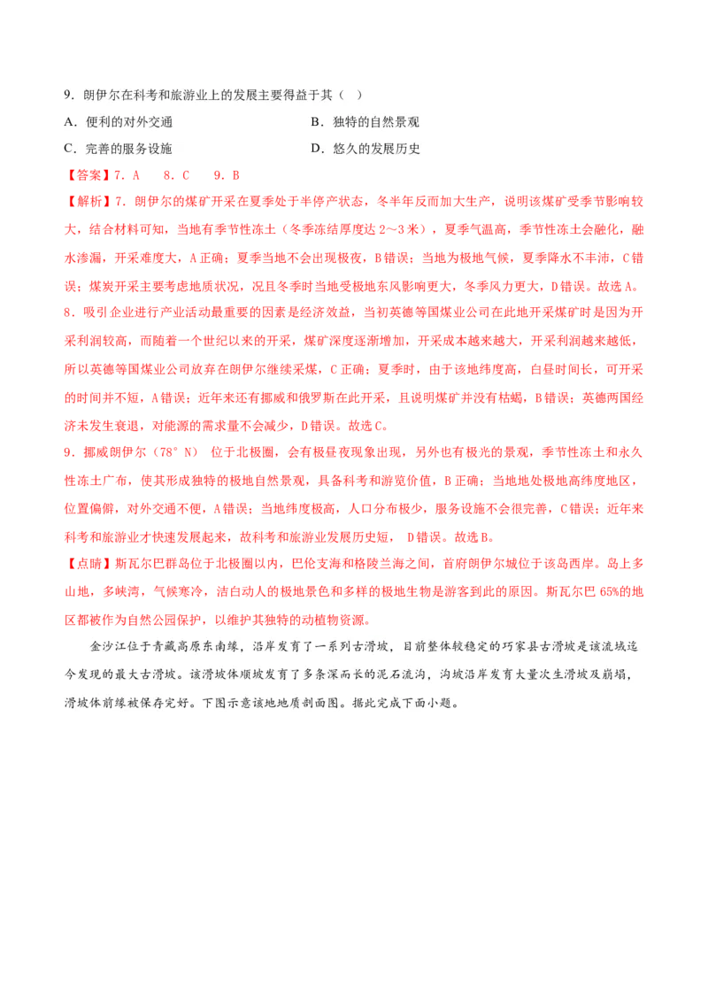 2023年高考押题预测卷01（新高考重庆卷）-地理（全解全析）_9.2025地理总复习_2023年新高考复习资料_42023年高考地理押题预测卷