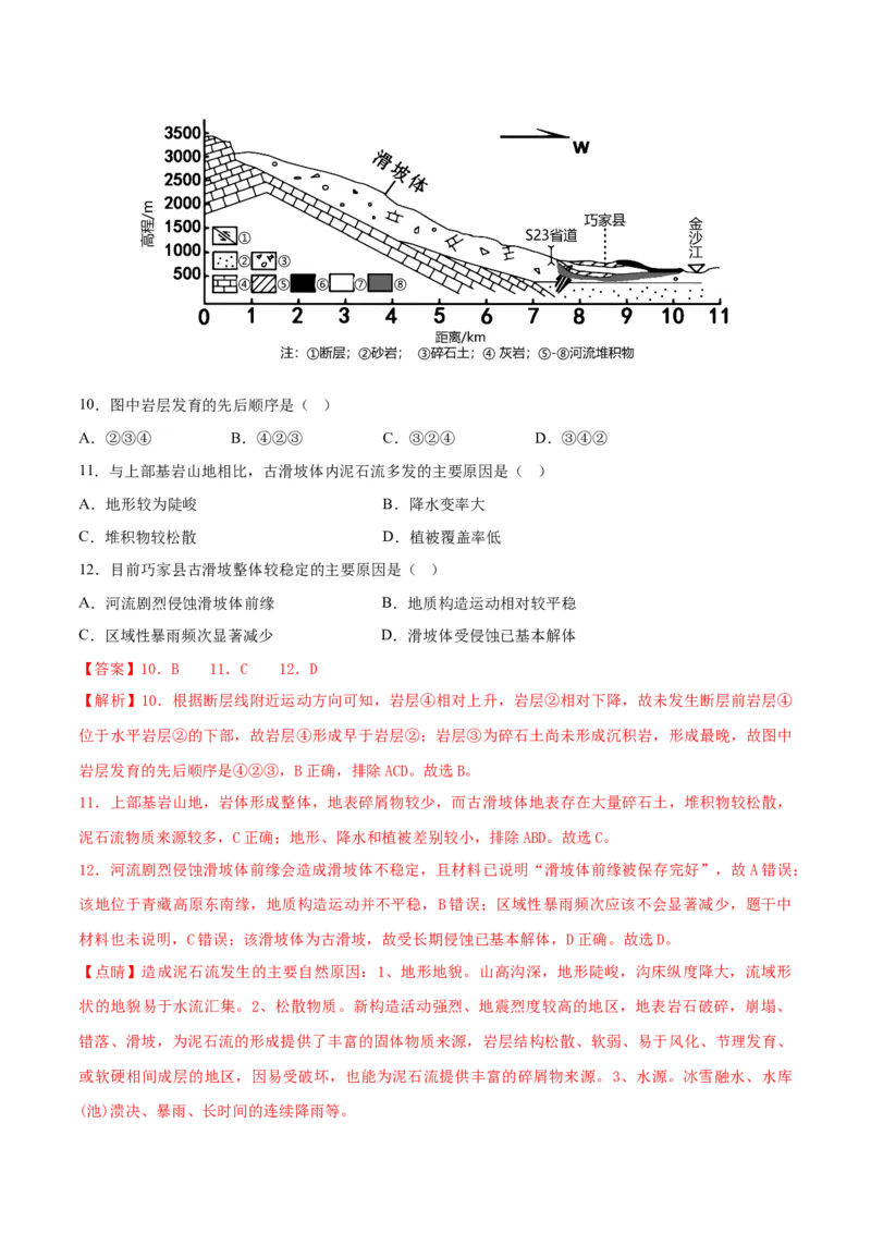 2023年高考押题预测卷01（新高考重庆卷）-地理（全解全析）_9.2025地理总复习_2023年新高考复习资料_42023年高考地理押题预测卷