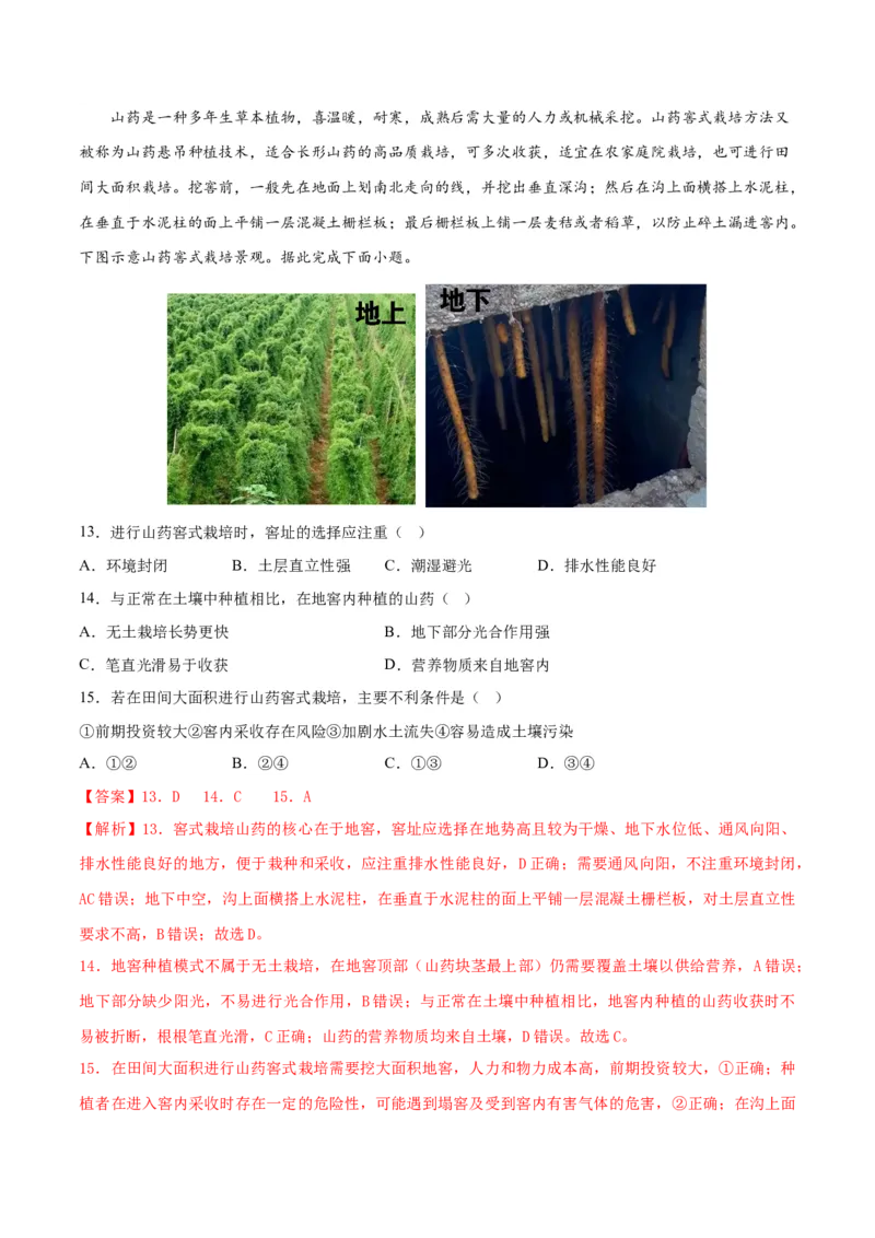 2023年高考押题预测卷01（新高考重庆卷）-地理（全解全析）_9.2025地理总复习_2023年新高考复习资料_42023年高考地理押题预测卷