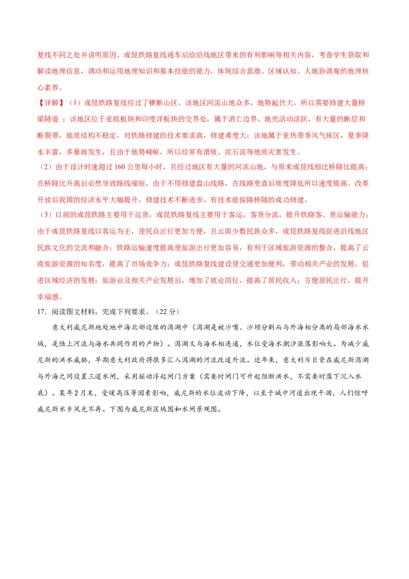 2023年高考押题预测卷01（新高考重庆卷）-地理（全解全析）_9.2025地理总复习_2023年新高考复习资料_42023年高考地理押题预测卷