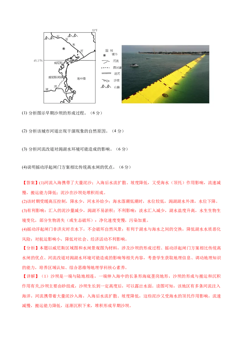 2023年高考押题预测卷01（新高考重庆卷）-地理（全解全析）_9.2025地理总复习_2023年新高考复习资料_42023年高考地理押题预测卷