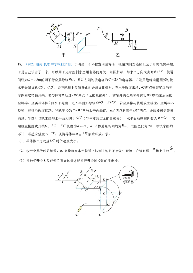 难点24动量观点在电磁感应中的应用&mdash;&mdash;全攻略备战2023年高考物理一轮重难点复习（原卷版）_4.2025物理总复习_2023年新高复习资料_一轮复习