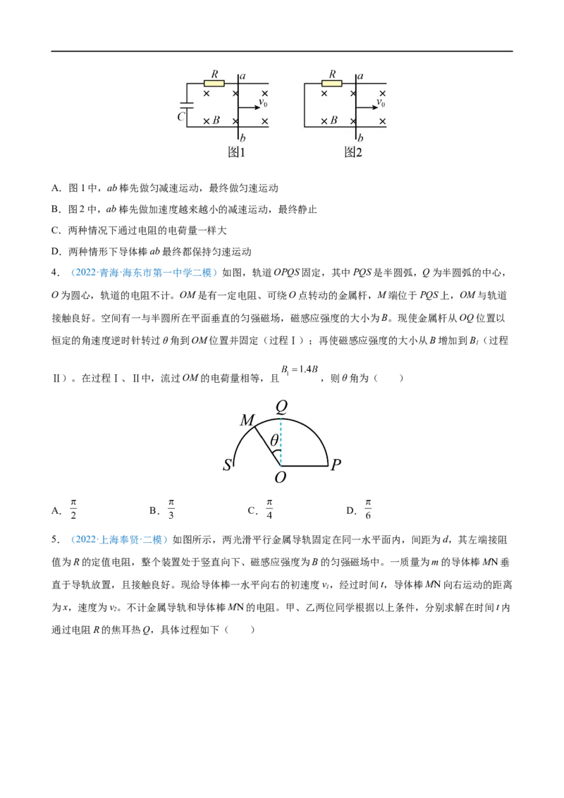 难点24动量观点在电磁感应中的应用&mdash;&mdash;全攻略备战2023年高考物理一轮重难点复习（原卷版）_4.2025物理总复习_2023年新高复习资料_一轮复习
