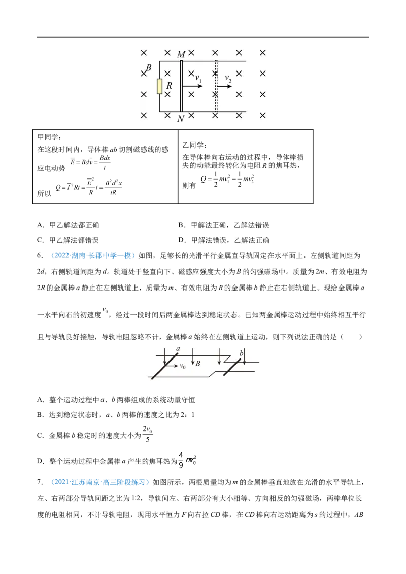 难点24动量观点在电磁感应中的应用&mdash;&mdash;全攻略备战2023年高考物理一轮重难点复习（原卷版）_4.2025物理总复习_2023年新高复习资料_一轮复习