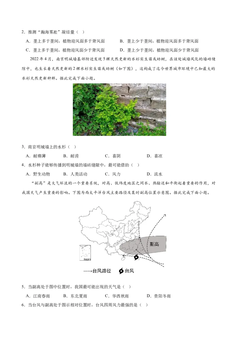 2023年高考押题预测卷02（浙江卷）-地理（考试版）A4_9.2025地理总复习_2023年新高考复习资料_42023年高考地理押题预测卷