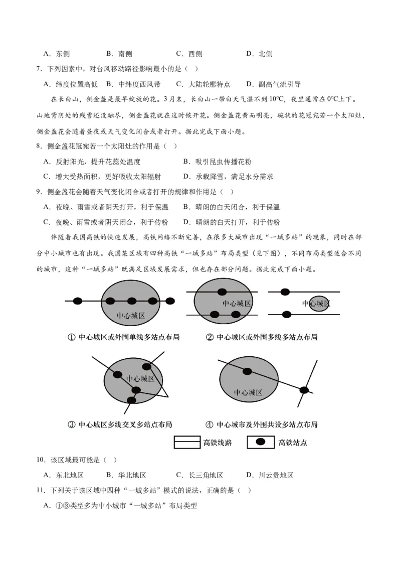 2023年高考押题预测卷02（浙江卷）-地理（考试版）A4_9.2025地理总复习_2023年新高考复习资料_42023年高考地理押题预测卷