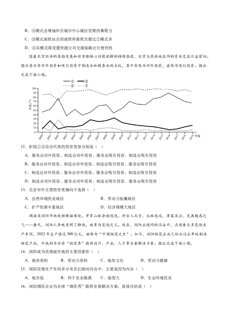 2023年高考押题预测卷02（浙江卷）-地理（考试版）A4_9.2025地理总复习_2023年新高考复习资料_42023年高考地理押题预测卷