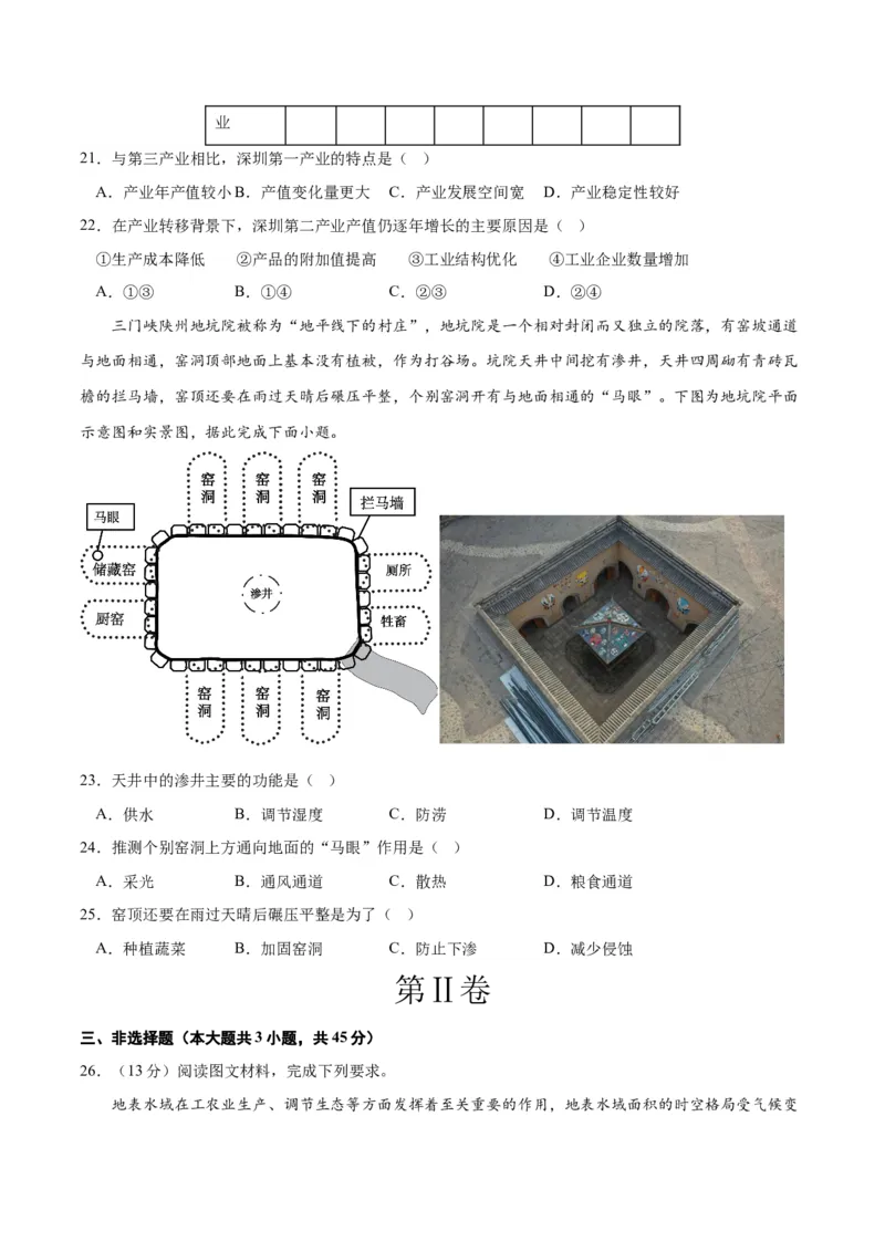 2023年高考押题预测卷02（浙江卷）-地理（考试版）A4_9.2025地理总复习_2023年新高考复习资料_42023年高考地理押题预测卷
