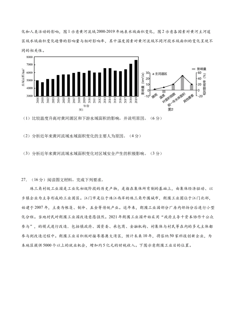 2023年高考押题预测卷02（浙江卷）-地理（考试版）A4_9.2025地理总复习_2023年新高考复习资料_42023年高考地理押题预测卷