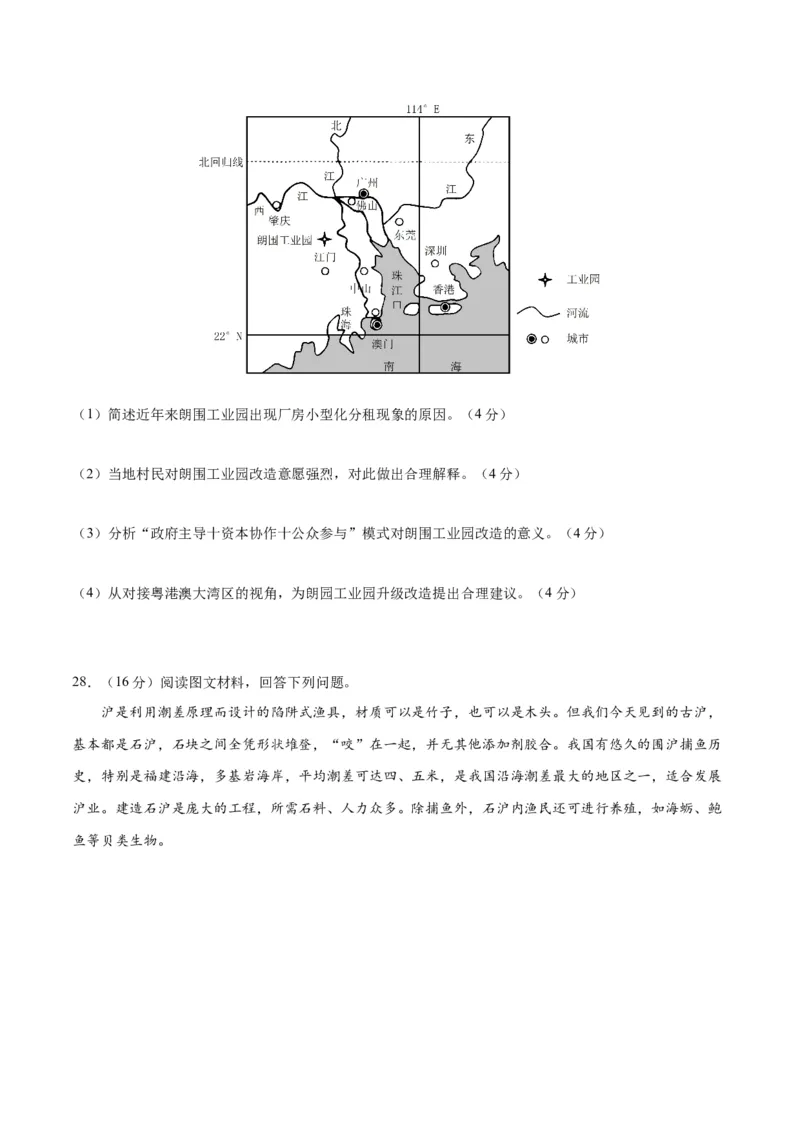 2023年高考押题预测卷02（浙江卷）-地理（考试版）A4_9.2025地理总复习_2023年新高考复习资料_42023年高考地理押题预测卷