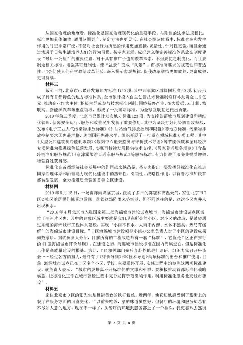 2020年北京公务员考试申论真题及答案（区级及以上）_34省+国考真题_此文件夹为word版,不推荐使用_此word版为,不推荐使用_此word版为,不推荐使用