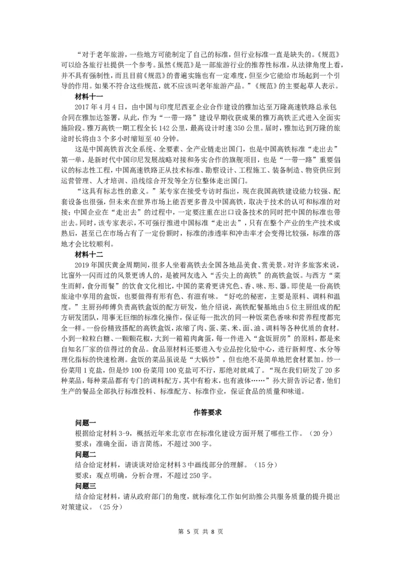 2020年北京公务员考试申论真题及答案（区级及以上）_34省+国考真题_此文件夹为word版,不推荐使用_此word版为,不推荐使用_此word版为,不推荐使用
