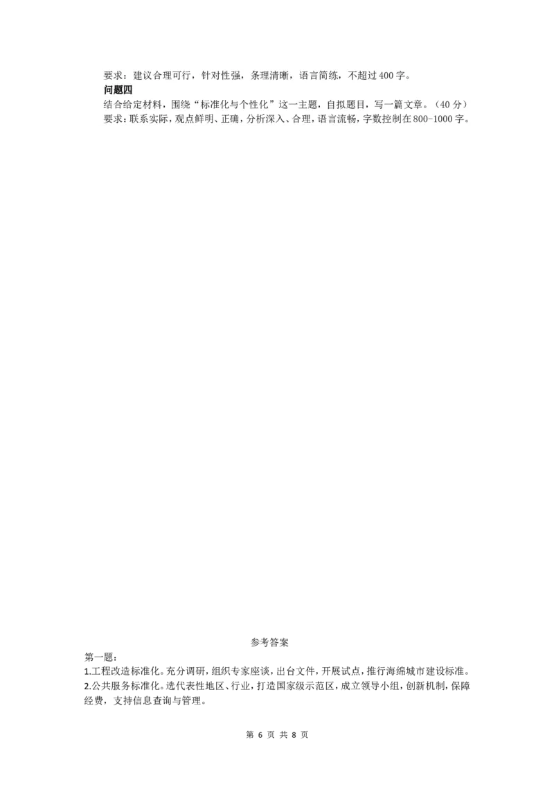 2020年北京公务员考试申论真题及答案（区级及以上）_34省+国考真题_此文件夹为word版,不推荐使用_此word版为,不推荐使用_此word版为,不推荐使用