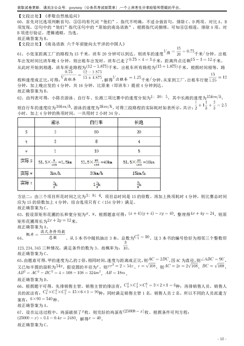 2017年422公务员联考《行测》真题（内蒙古卷）答案及解析_34省+国考真题_34省考+国考pdf版推荐用这个版本_34省行测+申论真题pdf推荐用这个版本_答案及解析
