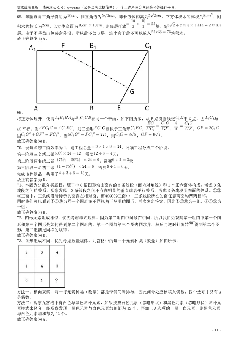 2017年422公务员联考《行测》真题（内蒙古卷）答案及解析_34省+国考真题_34省考+国考pdf版推荐用这个版本_34省行测+申论真题pdf推荐用这个版本_答案及解析