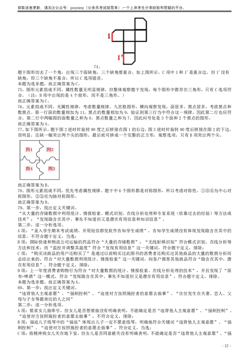 2017年422公务员联考《行测》真题（内蒙古卷）答案及解析_34省+国考真题_34省考+国考pdf版推荐用这个版本_34省行测+申论真题pdf推荐用这个版本_答案及解析