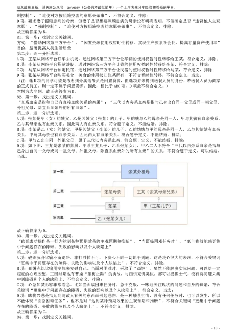 2017年422公务员联考《行测》真题（内蒙古卷）答案及解析_34省+国考真题_34省考+国考pdf版推荐用这个版本_34省行测+申论真题pdf推荐用这个版本_答案及解析
