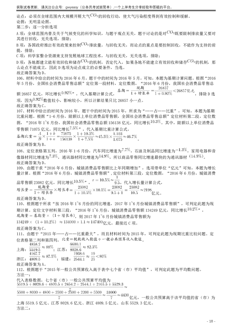 2017年422公务员联考《行测》真题（内蒙古卷）答案及解析_34省+国考真题_34省考+国考pdf版推荐用这个版本_34省行测+申论真题pdf推荐用这个版本_答案及解析