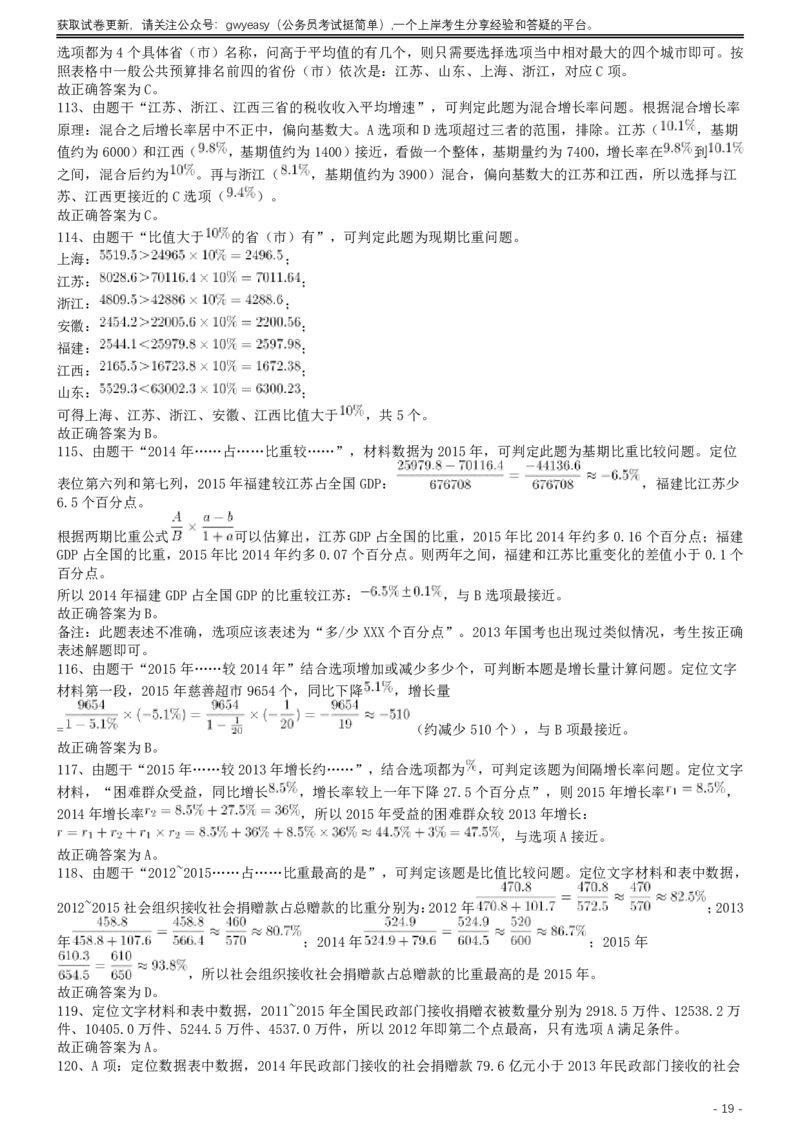 2017年422公务员联考《行测》真题（内蒙古卷）答案及解析_34省+国考真题_34省考+国考pdf版推荐用这个版本_34省行测+申论真题pdf推荐用这个版本_答案及解析
