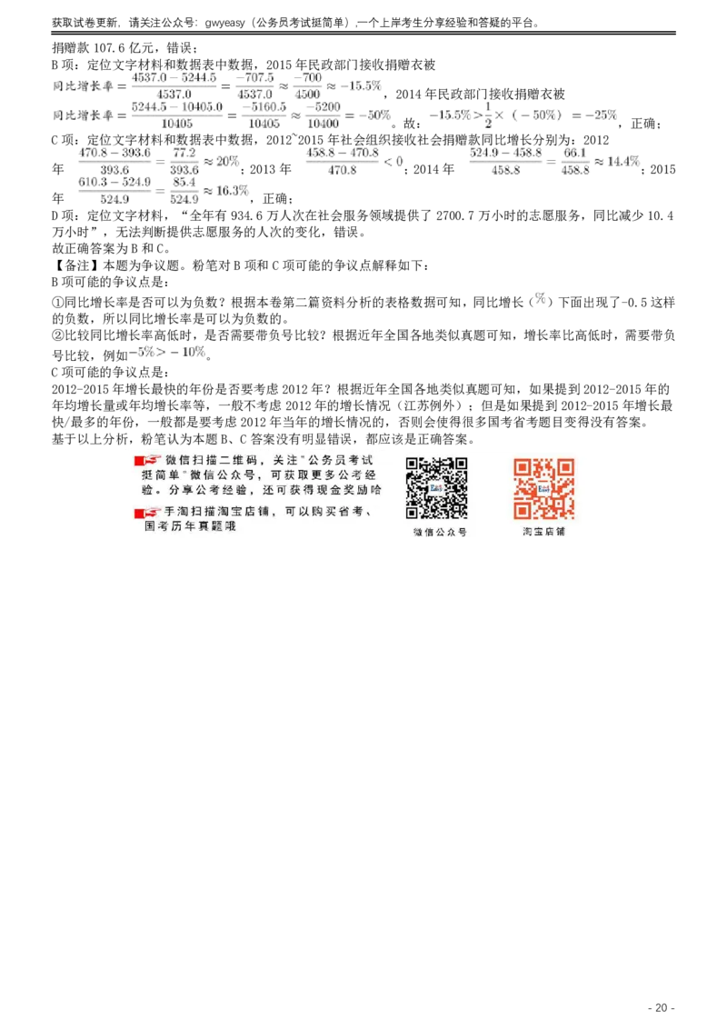 2017年422公务员联考《行测》真题（内蒙古卷）答案及解析_34省+国考真题_34省考+国考pdf版推荐用这个版本_34省行测+申论真题pdf推荐用这个版本_答案及解析