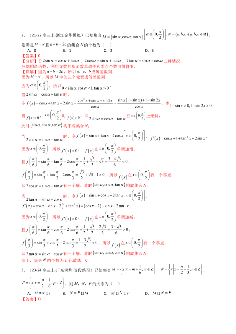 专题01集合综合归类（解析版）_2.2025数学总复习_2025年新高考资料_一轮复习_2025年高考数学一轮复习知识清单_题型必备&middot;冲高分