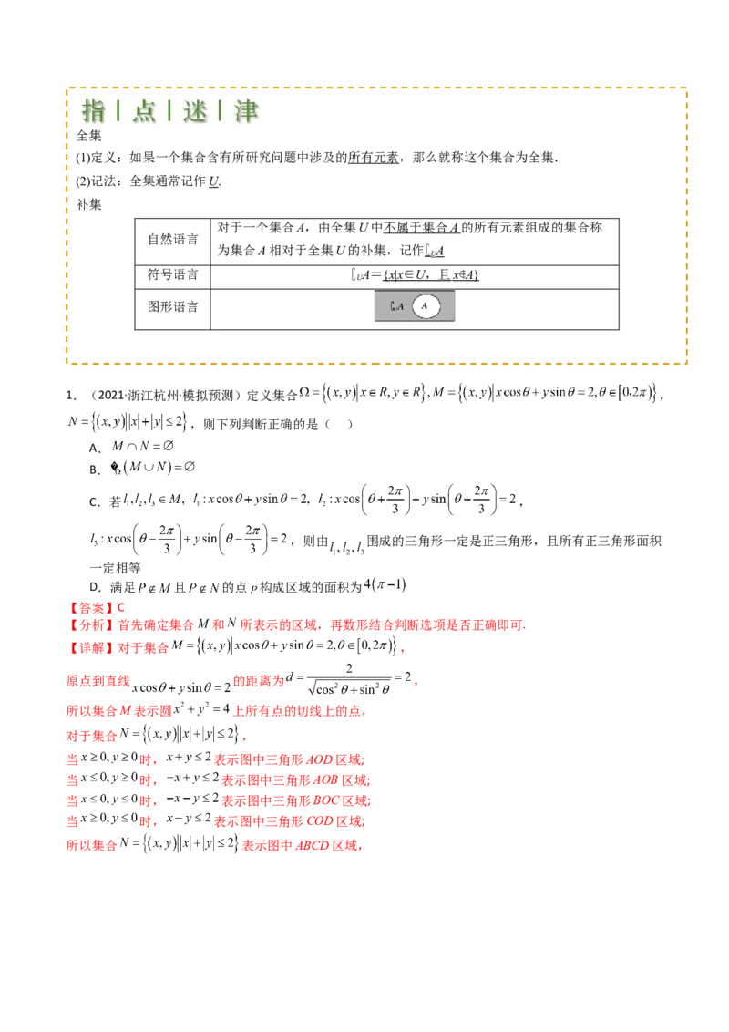 专题01集合综合归类（解析版）_2.2025数学总复习_2025年新高考资料_一轮复习_2025年高考数学一轮复习知识清单_题型必备&middot;冲高分