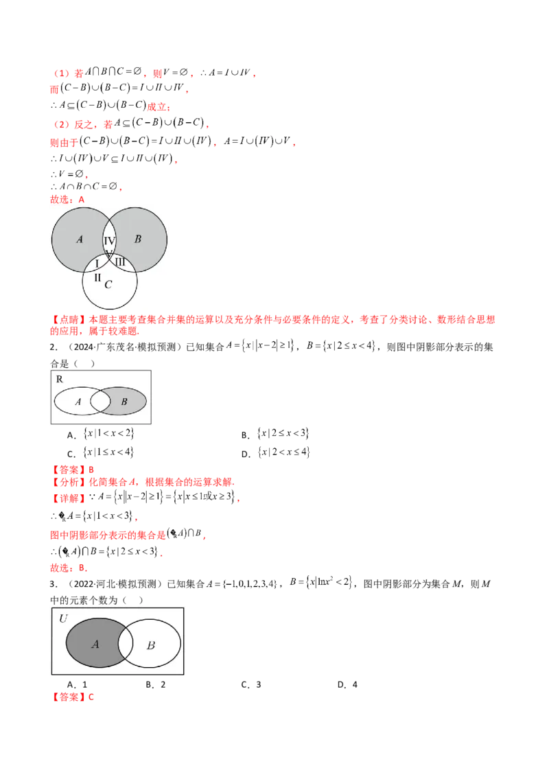 专题01集合综合归类（解析版）_2.2025数学总复习_2025年新高考资料_一轮复习_2025年高考数学一轮复习知识清单_题型必备&middot;冲高分