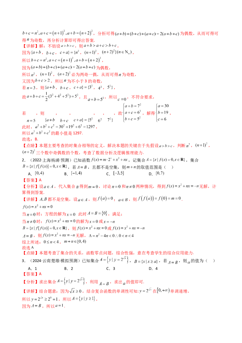 专题01集合综合归类（解析版）_2.2025数学总复习_2025年新高考资料_一轮复习_2025年高考数学一轮复习知识清单_题型必备&middot;冲高分