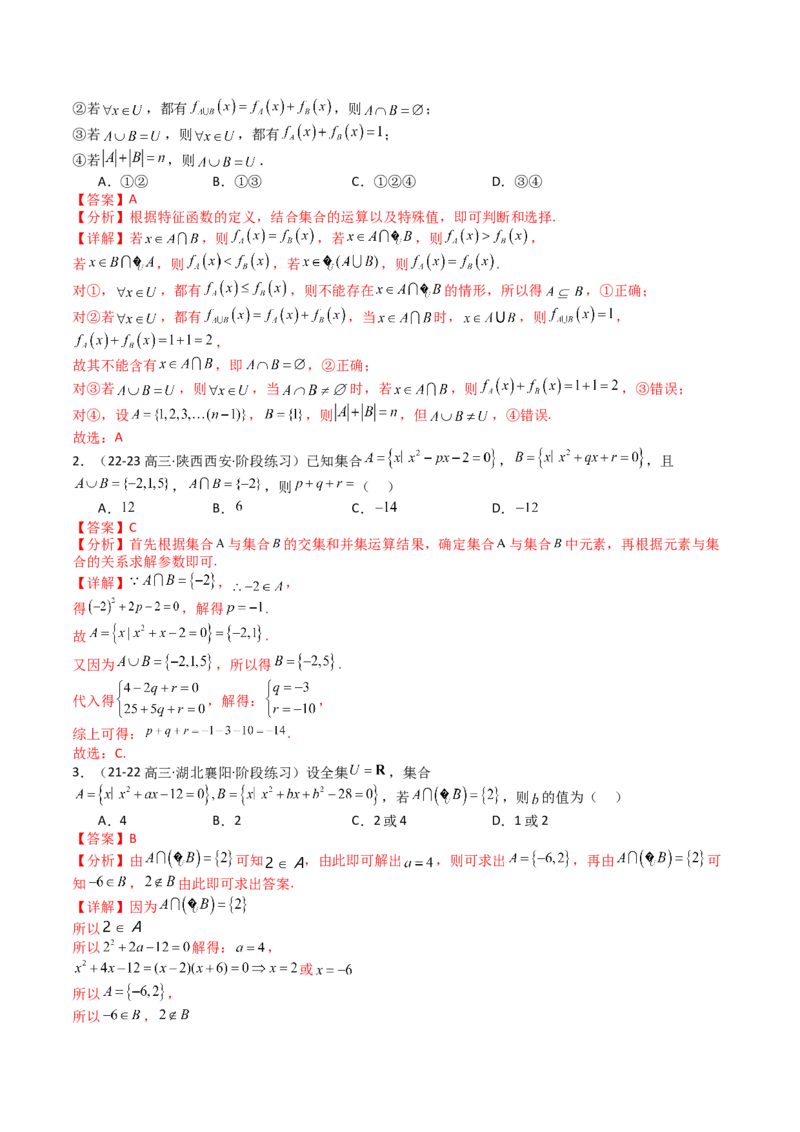 专题01集合综合归类（解析版）_2.2025数学总复习_2025年新高考资料_一轮复习_2025年高考数学一轮复习知识清单_题型必备&middot;冲高分