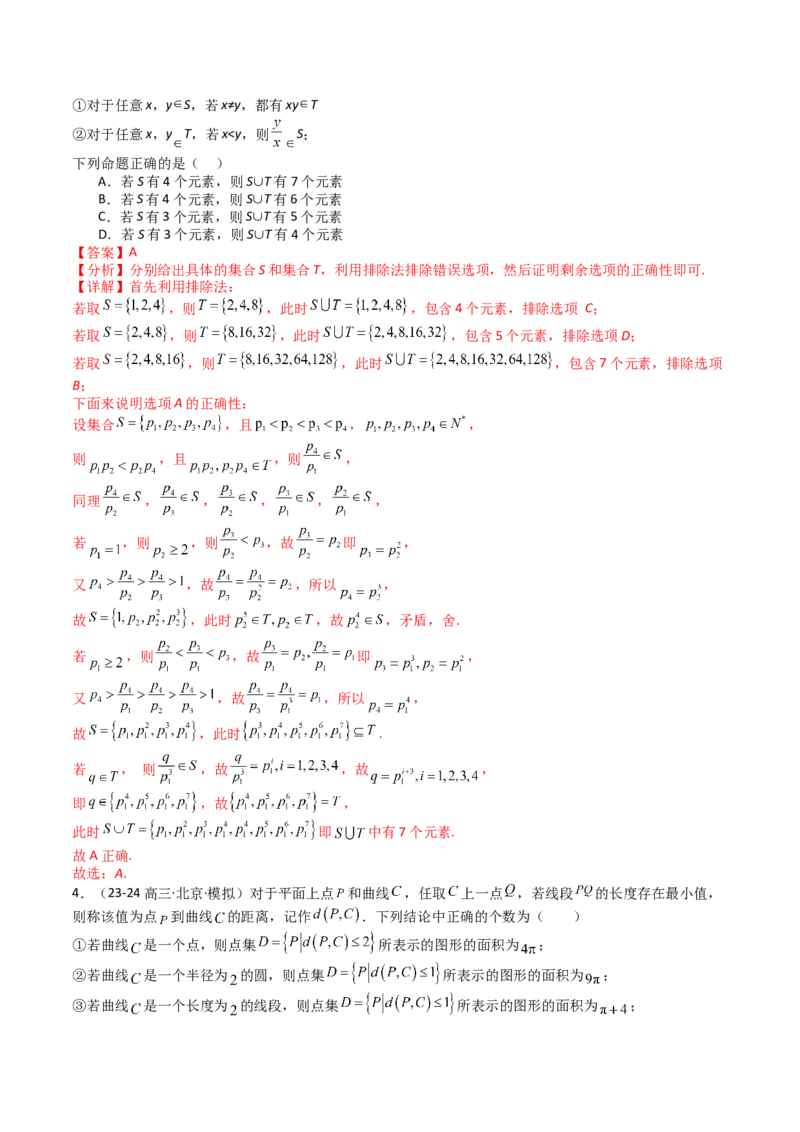 专题01集合综合归类（解析版）_2.2025数学总复习_2025年新高考资料_一轮复习_2025年高考数学一轮复习知识清单_题型必备&middot;冲高分