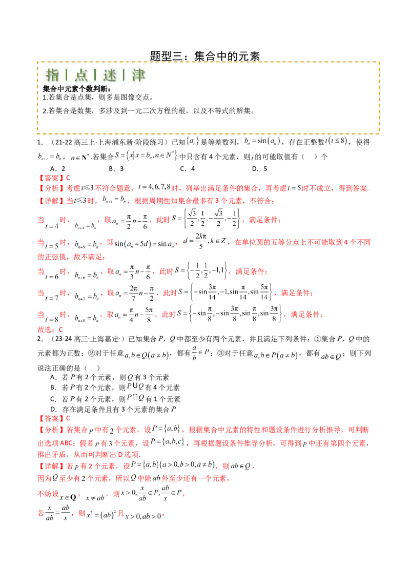 专题01集合综合归类（解析版）_2.2025数学总复习_2025年新高考资料_一轮复习_2025年高考数学一轮复习知识清单_题型必备&middot;冲高分
