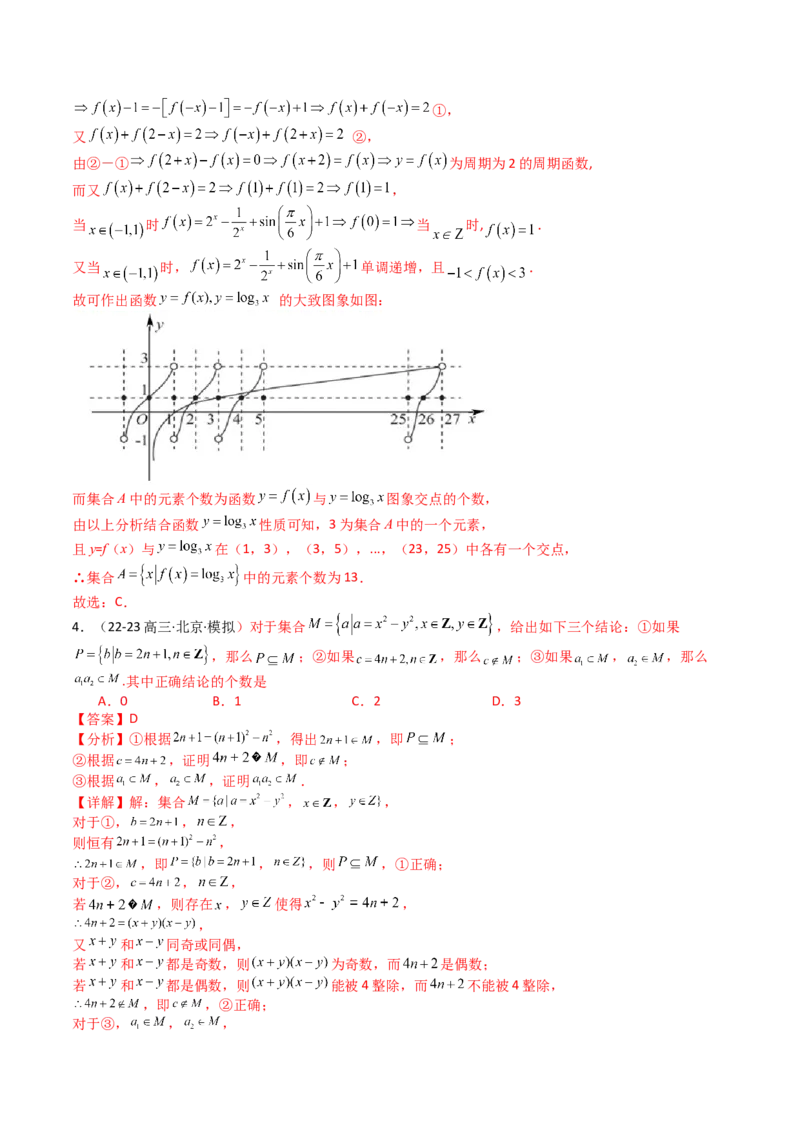 专题01集合综合归类（解析版）_2.2025数学总复习_2025年新高考资料_一轮复习_2025年高考数学一轮复习知识清单_题型必备&middot;冲高分