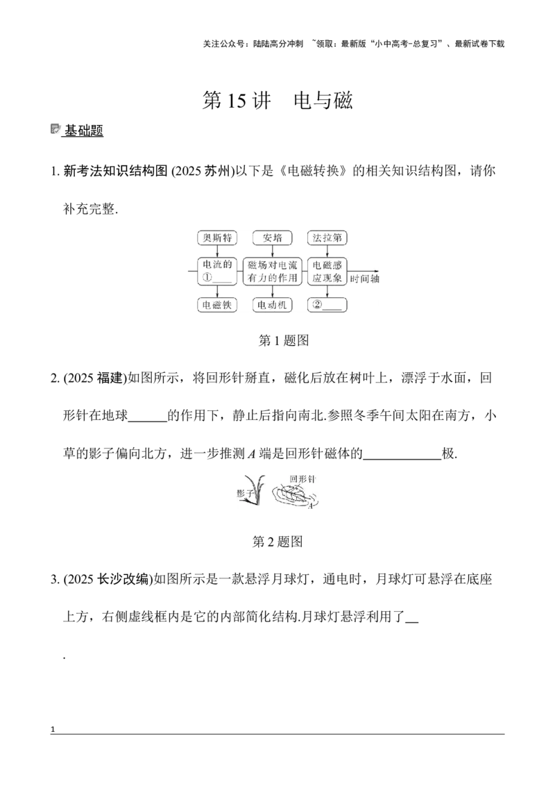 第15讲电与磁（含答案）2026年中考物理一轮复习专题练习（安徽）_02中考总复习（2026版更新中）_04-物理-中考总复习_2026年中考复习（更新中）_2026年中考物理一轮复习专题练习