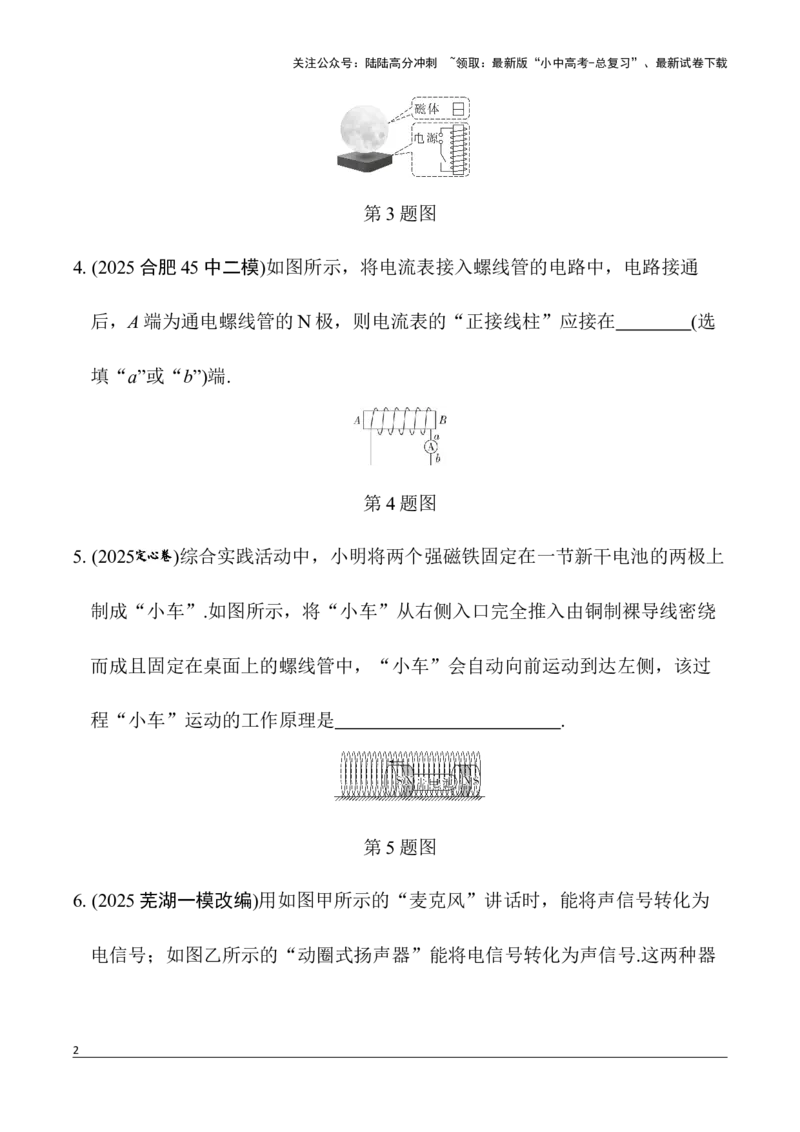 第15讲电与磁（含答案）2026年中考物理一轮复习专题练习（安徽）_02中考总复习（2026版更新中）_04-物理-中考总复习_2026年中考复习（更新中）_2026年中考物理一轮复习专题练习
