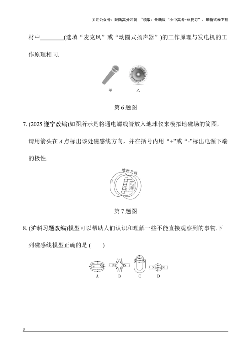 第15讲电与磁（含答案）2026年中考物理一轮复习专题练习（安徽）_02中考总复习（2026版更新中）_04-物理-中考总复习_2026年中考复习（更新中）_2026年中考物理一轮复习专题练习