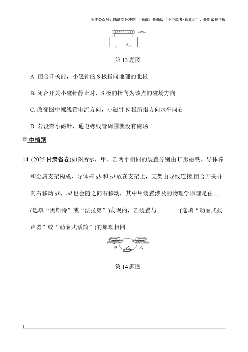 第15讲电与磁（含答案）2026年中考物理一轮复习专题练习（安徽）_02中考总复习（2026版更新中）_04-物理-中考总复习_2026年中考复习（更新中）_2026年中考物理一轮复习专题练习