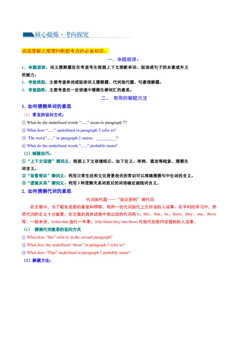 专题04阅读理解之猜测词义题（讲义）（原卷版）_3.2025英语总复习_2024年新高考资料_2.2024二轮复习_2024年高考英语二轮复习讲练测（新教材新高考）_第二部分阅读
