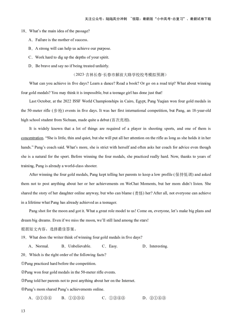 第04讲阅读理解之记叙文（讲义）-2024年中考英语一轮复习讲练测（全国通用）（原卷版）_02中考总复习（2026版更新中）_03-英语-中考总复习_2024年中考复习资料_一轮复习