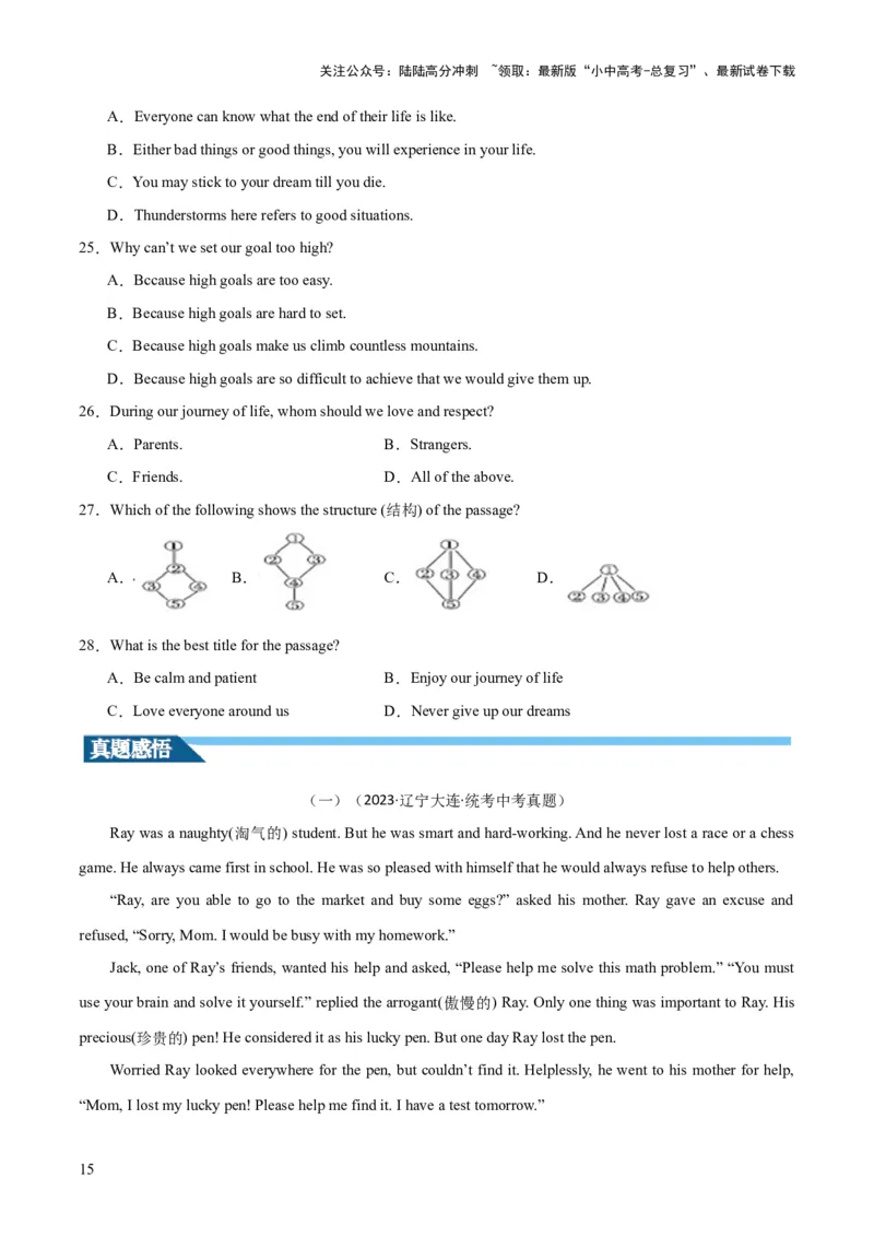 第04讲阅读理解之记叙文（讲义）-2024年中考英语一轮复习讲练测（全国通用）（原卷版）_02中考总复习（2026版更新中）_03-英语-中考总复习_2024年中考复习资料_一轮复习