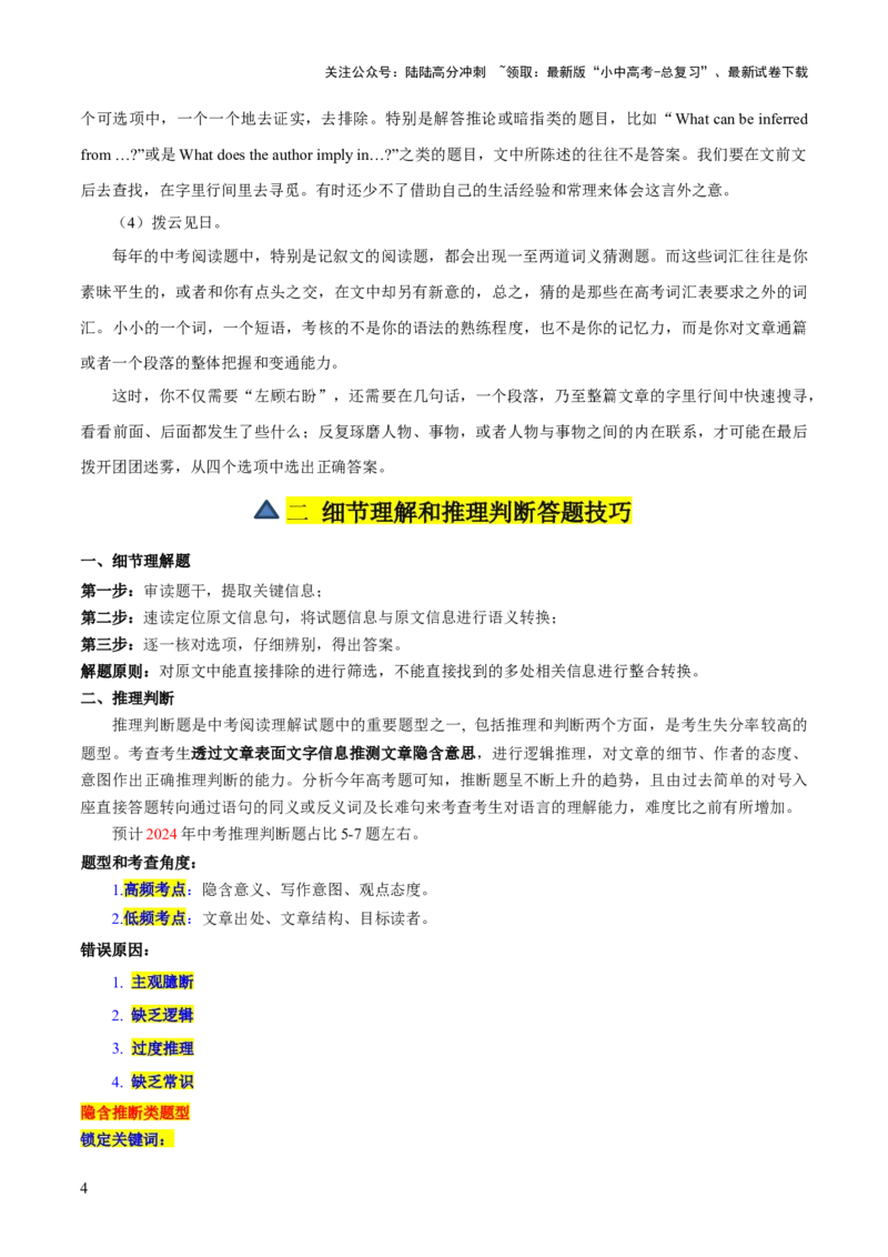 第04讲阅读理解之记叙文（讲义）-2024年中考英语一轮复习讲练测（全国通用）（原卷版）_02中考总复习（2026版更新中）_03-英语-中考总复习_2024年中考复习资料_一轮复习