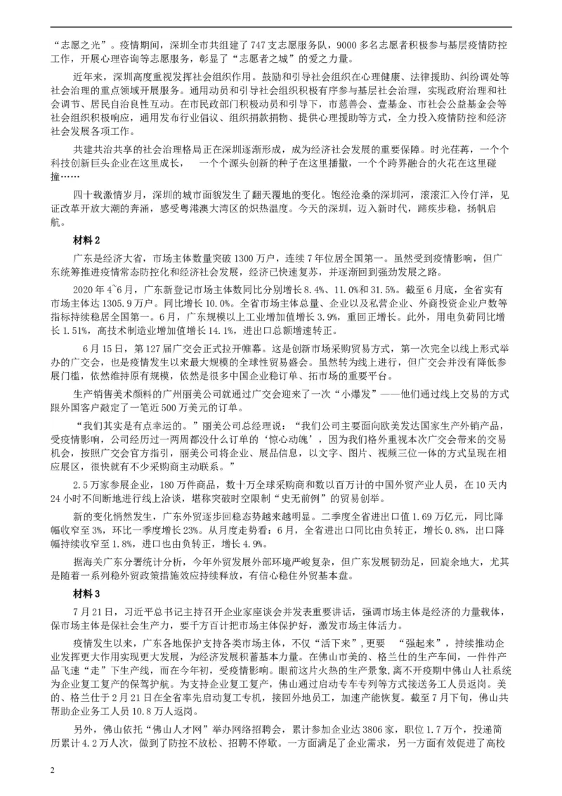 2020年0809广东省公务员考试《申论》真题（县级卷）参考答案及解析_34省+国考真题_此文件夹为word版,不推荐使用_此word版为,不推荐使用_此word版为,不推荐使用