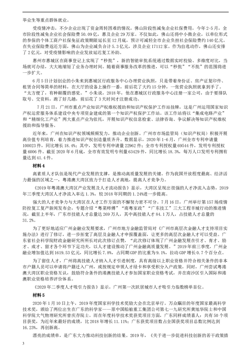 2020年0809广东省公务员考试《申论》真题（县级卷）参考答案及解析_34省+国考真题_此文件夹为word版,不推荐使用_此word版为,不推荐使用_此word版为,不推荐使用